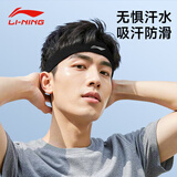 李宁（LI-NING）运动发带男女吸汗头带止汗带羽毛球篮球防汗头巾健身跑步导汗发箍 黑色/防滑 均码