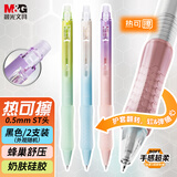晨光（M&G）文具按动热可擦中性笔黑色0.5mmST头护指蜂巢握防滑笔握小学生练字书写笔2支随机装AKPJ8605A-ZZ
