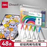 得力（deli）48色软头直液式丙烯马克笔新工业设计PP盒装丹途手绘学生常用款RM1-48水彩笔美育