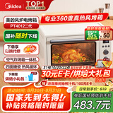 美的（Midea）【国家补贴】家用多功能风炉电烤箱 40L大容量/四面搪瓷/热风循环/空气炸锅烤箱一体机PT4012W二代