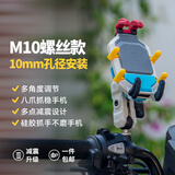五匹osopro电动车手机导航支架摩托车手机固定架彩壳版防盗减震M10螺丝款可选配无线充电