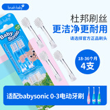 百刷宝贝（brush-baby）宝宝电动牙刷0-3岁软毛防水声波震动儿童婴儿牙刷小月龄1岁2岁3岁 【4支】18-36月刷头|海外选牙膏