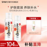 SANA日本莎娜豆乳美肌乳液女清爽润肤乳不粘腻保湿乳150ml 水乳套组350ml