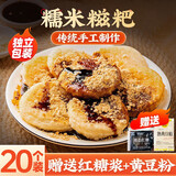 云山半糯米糍粑1090g含红糖豆粉糍粑块红糖糍粑驴打滚年糕点零食小吃