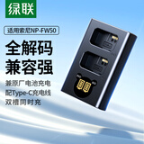 绿联NP-FW50相机电池充电器 适用sony索尼ZV-E10 a6500 a6000 a6400 a6100 a7rm2 a7s2单反数码充电器