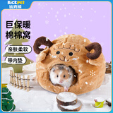 比克熊仓鼠棉窝绵羊带内垫 保暖过冬金丝熊刺猬躲避屋用品大号