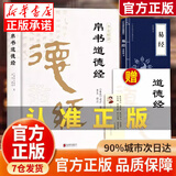 【官方正版】道德经帛书版 帛书版道德经 马王堆原著无删减 道德经帛书版马王堆德道经 马王堆帛书道德经 帛书道德经全书完整未删减原版 李克精讲帛书道德经 帛书道德经+易经 精装无删减