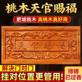 筱凡桃木天官赐福牌门贴挂件门对门家居饰品木雕肥城桃木如意门牌挂件 天官赐福浮雕款：28X16cm 天官赐福桃木挂件