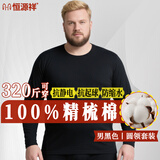 恒源祥【加肥加大秋衣秋裤】男纯棉抗菌薄款大码保暖内衣套装大号