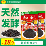 阳帆 阳江豆豉 干豆豉原味颗粒 0添加调料 炒菜蒸鱼排骨 红盒装400g*2