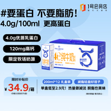 1号会员店（OM） 4.0g蛋白脱脂纯牛奶 200ml*12盒  脱脂奶 0脂肪 