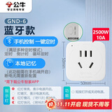 公牛（BULL）蓝牙遥控定时器插座 公牛智能生态产品 APP独立控制   定时/倒计时/循环定时通断电 GND-6