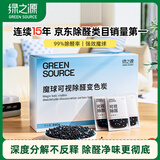 绿之源除甲醛活性炭包新房车用碳包去除甲醛清除剂竹炭包变色炭包12包