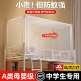 南极人（Nanjiren）学生蚊帐宿舍0.9X1.9米单人床上下铺拉链蚊帐一体式全包防蚊防摔 简约白-【蚊帐+支架】 上铺-宽90长190高110cm三开门
