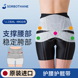 SORBOTHANE日本进口护腰带腰间盘突出护髋带骶髂尾椎保护骨盆前倾固定护具 L