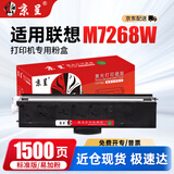 京呈小新M7268W硒鼓适联想m7208w硒鼓m7218w LJ2208w 2218W打印机粉盒硒鼓 M7268W标准版硒鼓 约1500页