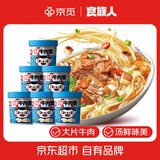 食族人京觅锁鲜牛肉面115g*6桶牛肉面浓郁汤汁方便速食泡面【采销甄选】