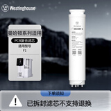 西屋（Westinghouse）WFHRO-F5曼哈顿 原装PCB复合滤芯 RO反渗透 适用F1/F4/F5/F7/C5曼哈顿通用专用滤芯 PCB复合滤芯