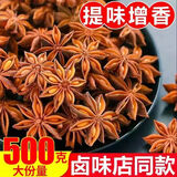 鹤来香（HELAIXIANG）【新鲜】正宗八角大颗粒香料组合套装调味品炒菜必备批发炒菜 精品八角【净重250克】