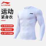 李宁紧身衣男秋冬运动长袖健身衣压缩跑步篮羽毛球高弹训练服打底上衣 纯白色紧身衣【高弹/速干/透气】 XL
