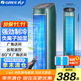 格力（GREE）【负离子香薰款】冷风空调扇制冷风扇家用水冷风机家用无叶塔扇客厅净化加湿冷风机电扇KS-04S62Dg