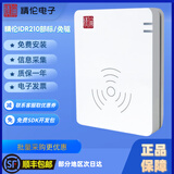 精伦idr210部标免驱身份证读卡器二代身证扫描仪酒店医院中考报名 精伦iDR210部标/免驱保一年