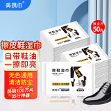 美携巾 擦鞋湿巾皮鞋保养护理自带鞋油专用擦鞋神器布独立便携包装刷污