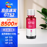 绘威适用惠普HP Tank518 519 678 510 538 418 516 511 411 530 531 589 798 215打印机墨盒墨水GT52/53XL 红色