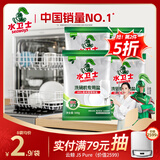 水卫士洗碗机专用洗碗盐 洗碗机盐软化水质 洗碗机耗材全机型水卫仕2kg