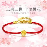 Lossot生日礼物女朋友足金小桃花黄金转运珠手链女5D硬金花朵编织红绳