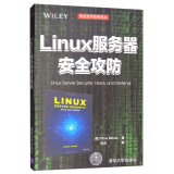 Linux服务器安全攻防