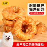 味当家狗零食鸡肉甜甜圈80g磨牙棒洁齿骨成幼犬鸡肉牛皮卷训犬狗狗零食