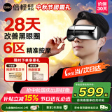 倍轻松（breo）seeX2pro曜石黑眼部按摩仪护眼仪眼睛按摩热敷缓解疲劳送中秋节父母男女朋友生日礼物中秋节礼物