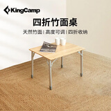 康尔（KingCamp）户外折叠桌便携露营竹面桌高度可调茶桌家用餐桌阳台休闲桌KC2018