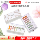 娜赛儿（LASTAR）香水小样礼盒花香口袋香水女持久淡香古龙木质香水礼物 8支*3ml