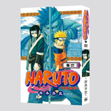 火影忍者卷四 (日)岸本齐史著 NARUTO 全球知名漫画家 火影忍者漫画 日本经典动漫画动漫卡通动漫 现象级王道热血漫画