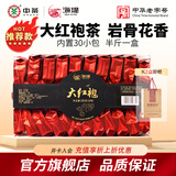 中茶海堤大红袍茶叶 口粮自饮茶 独立小包岩茶福建乌龙茶中火250g 【常年热销】大红袍 250g*1盒