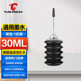 图盛（TUSHENG）适用爱普生 惠普 佳能 喷墨打印机墨水 803墨盒墨水 30ML连供填充彩色墨盒通用墨水染料黑色墨水