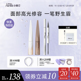 小奥汀（littleondine）遮瑕膏高光修容液CP+水眉笔01浓颜黑茶套装3件套（生日礼物女）