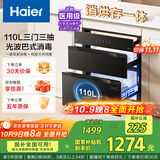 海尔（Haier）110L消毒柜嵌入式 灭菌舱系列 消毒碗柜 家用 烘干一体机 光波巴氏消毒 母婴童锁 三门三抽EB031