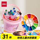 得力（deli）24色水粉缤纷桶画画美术专用水粉画学生儿童绘画考试涂鸦男孩女孩彩绘套装HS318-24