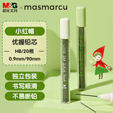 MASMARCUMASMARCU文具自动铅笔替芯0.9mm书写绘画学生专用断芯铅芯小红帽系列90mm*20根随机/盒ASL37984
