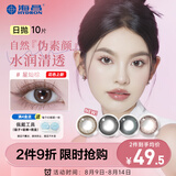 海昌星眸印象之美彩色隐形眼镜大小直径美瞳日抛10片 星灿棕 150度
