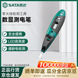 世达（SATA）双色带照明数显测电笔断点/零火线检测工具140mm 62602