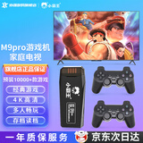 小霸王M9Pro家用电视游戏机连接电视大型游戏机成人2024款 家用游戏盒子主机双人 红白PSP街机怀旧 M9Pro 32G+无线双手柄【热销款】