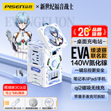 品胜3C认证EVA绫波丽140W氮化镓桌面充电器站100W多口快充适用苹果手表手机磁吸qi2联想华为小米电脑