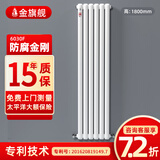 金旗舰暖气片家用钢制水暖壁挂式全屋暖气定制集中供暖自采暖立式散热器 防腐金刚60F-高1800mm 6分口