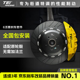 TEI刹车卡钳刹车盘刹车片刹车钢喉适用汽车前后四六活塞制动套装改装 P60EV配355碟盘（前轮18寸） 大众cc/迈腾/帕萨特/高尔夫6/7/8/iD3