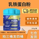 菩施康乳铁蛋白粉宠物狗狗猫咪营养蛋白粉 高蛋白 犬猫通用