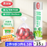 美丽雅 抗菌保鲜袋食品级310只大号35*25cm 点断式一次性微波冰箱塑料袋